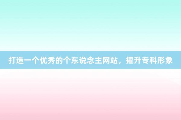 佛山作念网站些许钱？价钱详解
